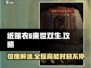 纸嫁衣6来世双生🔥超全攻略带你飞速通关！