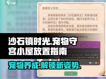 沙石镇时光💡宠物守宫小窝摆放攻略来啦！截图1