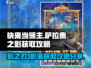 快来当领主！萨拉费之影获取秘籍🔥🎮