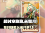 超时空跑跑关偃月🔥技能全解析🎉