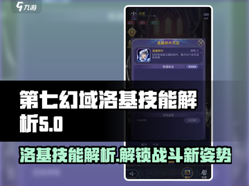 第七幻域🔥洛基技能效果大揭秘！游戏党必看⚡截图1