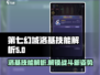 第七幻域🔥洛基技能效果大揭秘！游戏党必看⚡