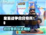 🔥皇室战争合合奇兵玩法大揭秘！🎮