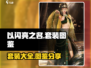 以闪亮之名🔥全套套装图鉴大公开！✨