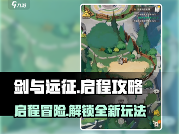 剑与远征🔥新手必看！轻松启程攻略💎截图1