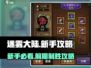 迷雾大陆🔥新手必看！前期攻略全揭秘🎮