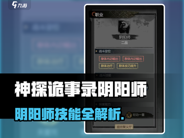 《神探诡事录》阴阳师技能大揭秘！✨截图1