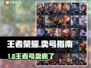 🎮王者v7账号卖疯了！速看值多少钱？