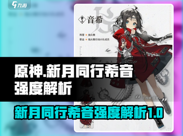 新月同行：希音强度爆表💥，游戏党必看！截图1