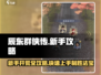 辰东群侠传🔥新手必看！快速开荒秘籍/Game攻略