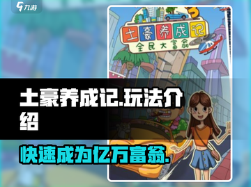 土豪养成记💎：玩法超有趣，不玩后悔！截图1