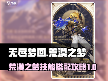 无尽梦回🔥荒漠之梦技能全攻略🎉截图1