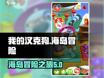 我的汉克狗海岛🔥汉克设定全揭秘🎉截图1
