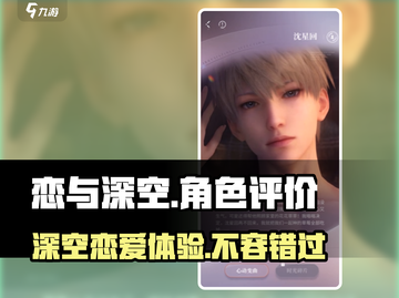 恋与深空🔥真实玩家评价曝光，快来一探究竟！截图1