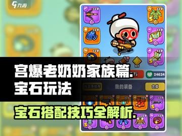 宫爆老奶奶💎家族篇宝石玩法大揭秘！🔥截图1