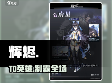 🔥辉烬T0英雄曝光！必选神角💥截图1