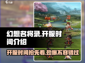 幻想名将录💥开服时间曝光，速来抢占先机！🔥截图1