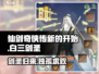仙剑奇侠传：白三剑圣🔥独孤剑圣✨谁才是最强🤔