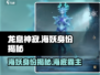 龙息神寂：手游海妖身份大揭秘🔥