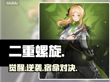 🔥二重螺旋契约者暗黑真相💥截图1