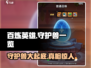 百炼英雄🔥守护兽大揭秘！宠物阵容全曝光✨