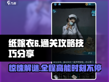 纸嫁衣6通关秘籍🔥超全通过技巧分享！🎉截图1