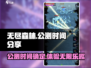 无尽森林🔥公测时间大曝光！玩家必看🎉