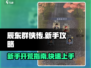 辰东群侠传🔥新手必看！快速开荒秘籍🎉