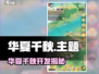🔥华夏千秋爆火！竟是这家公司开发的？🎮