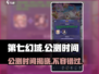 第七幻域🔥公测时间曝光，快来抢先知道！🎮