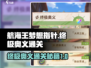 航海王梦想指针终极奥义通关秘籍💥