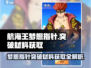 航海王梦想指针突破材料🔥超全获取途径大公开！