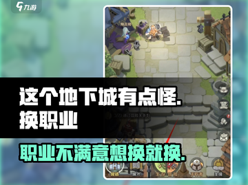 这个地下城有点怪🔥职业随心换，游戏玩法大揭秘！截图1