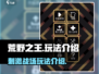 荒野之王🔥超好玩！新手必看玩法大全🎉