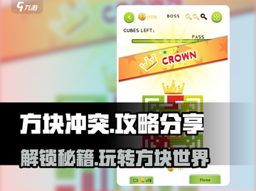 方块冲突🔥攻略：玩转游戏必备技巧！截图1