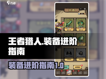 王者荣耀装备进阶🔥猎人专属攻略来啦！截图1