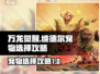 万龙觉醒🔥维德尔宠物最强搭配方案来了！