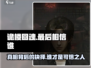 《诡楼回魂》真相大揭秘！最后竟然是他😱