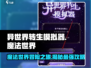 异世界转生模拟器🔥魔法世界终极攻略🌟