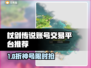 🎮杖剑传说买号必看！这些平台最靠谱💥