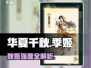 华夏千秋｜季姬强度爆表🔥史诗级辅助！✨