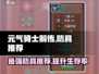 元气骑士前传：最强防具🔥一招制胜！Knight必备😎