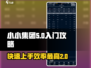 小小集团入门必看！效率拉满🔥玩转小小集团⚡