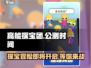 高能探宝团上线时间🔥公测倒计时💥