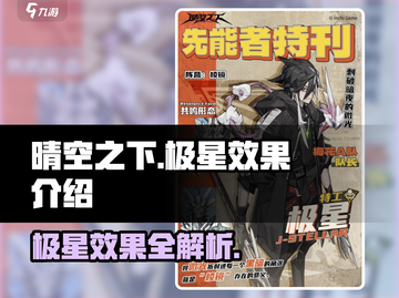 晴空之下手游极星效果💥超乎想象！🔥截图1