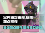 众神派对⚡宙斯技能加点推荐，必看攻略！