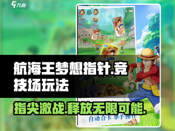 航海王梦想指针🔥竞技场玩法大曝光！决战决斗场💎截图1