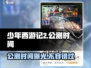 少年西游记2🔥公测时间曝光，快来抢先知！💥