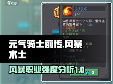 元气骑士前传：风暴术士🔥超强强度分析来啦！截图1
