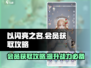 以闪亮之名💥会员获取全攻略✨